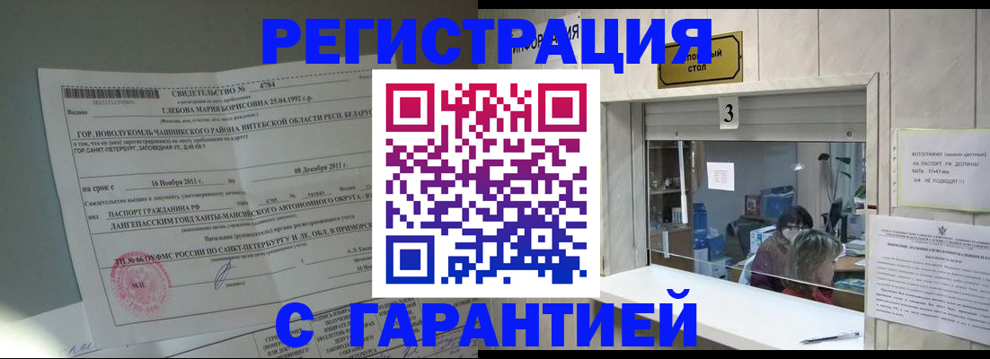 прописка в Сыктывкаре