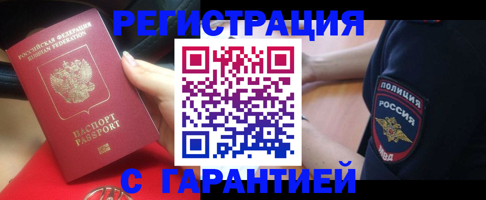 прописка ребенка в Сыктывкаре